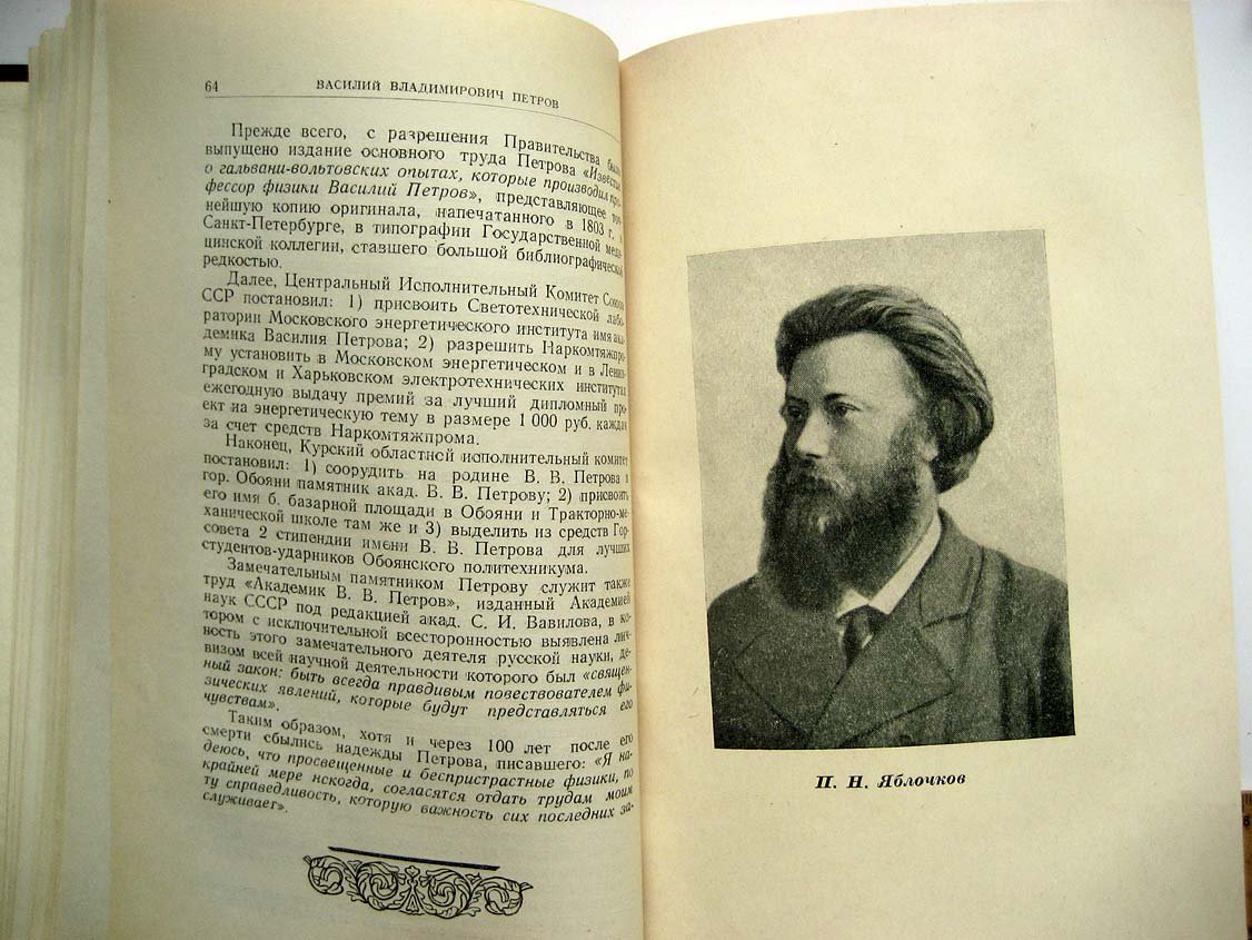 Шателен М. Русские электротехники второй половины XIX века.