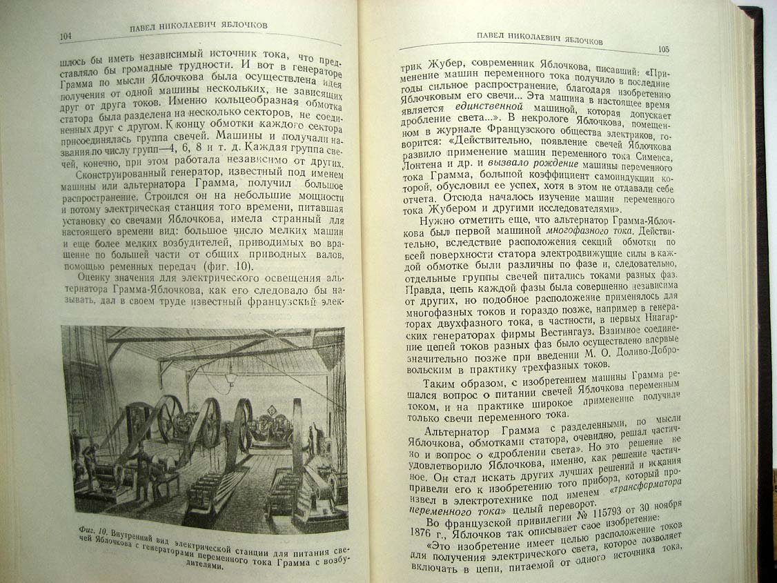Шателен М. Русские электротехники второй половины XIX века.