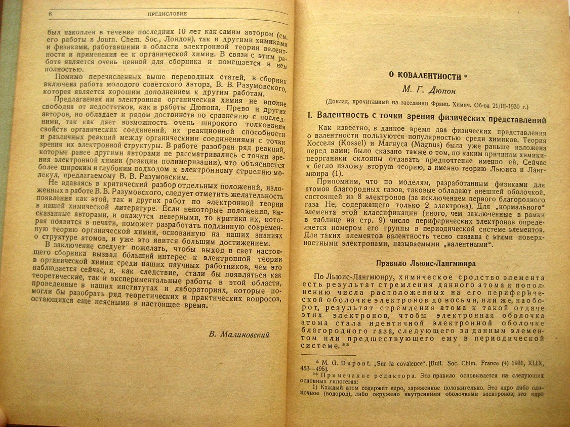 Электронная теория в органической химии. Сборник работ