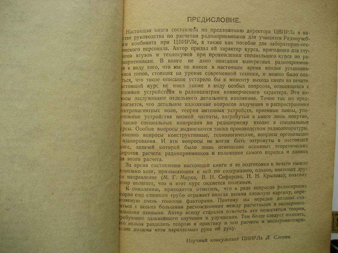 Слепян Л. Теория и расчет радиоприемников.
