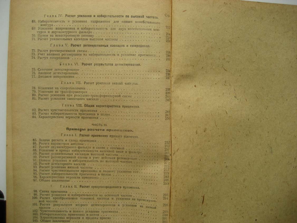 Слепян Л. Теория и расчет радиоприемников.