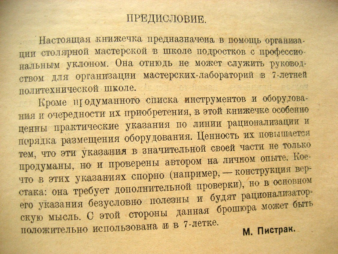 Трутовский А. Столярная мастерская при школе подростков.