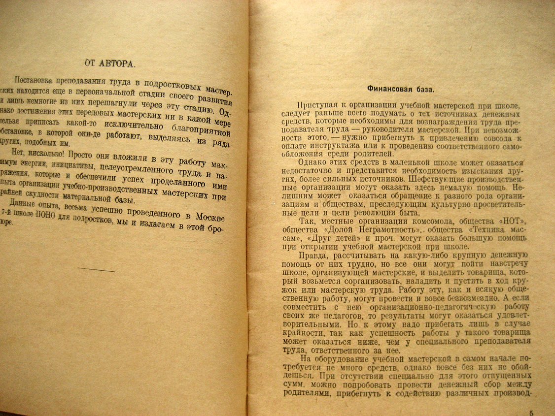 Трутовский А. Столярная мастерская при школе подростков.
