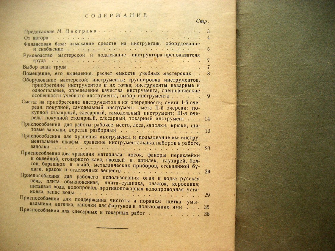 Трутовский А. Столярная мастерская при школе подростков.