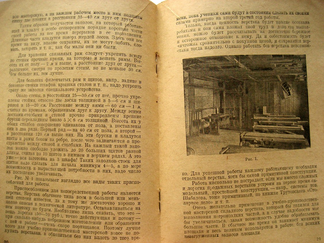 Трутовский А. Столярная мастерская при школе подростков.