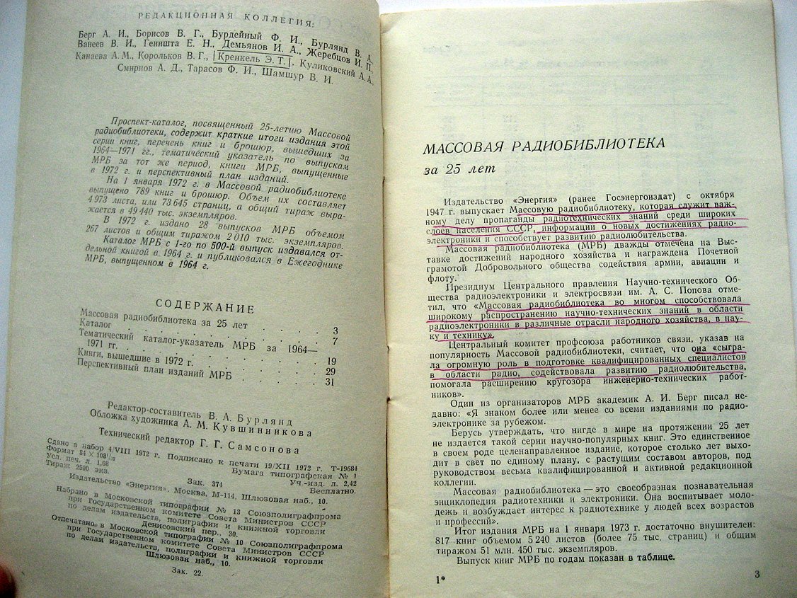 Массовая радиобиблиотека. Проспект-каталог к 25-летию МРБ и планы изданий