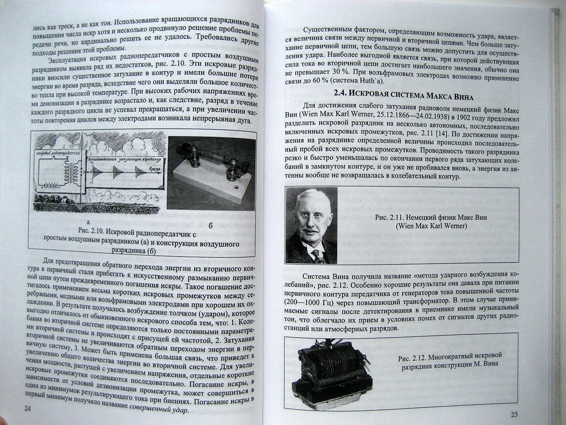 Пестриков В. Эра безламповых устройств беспроводной передачи информации.