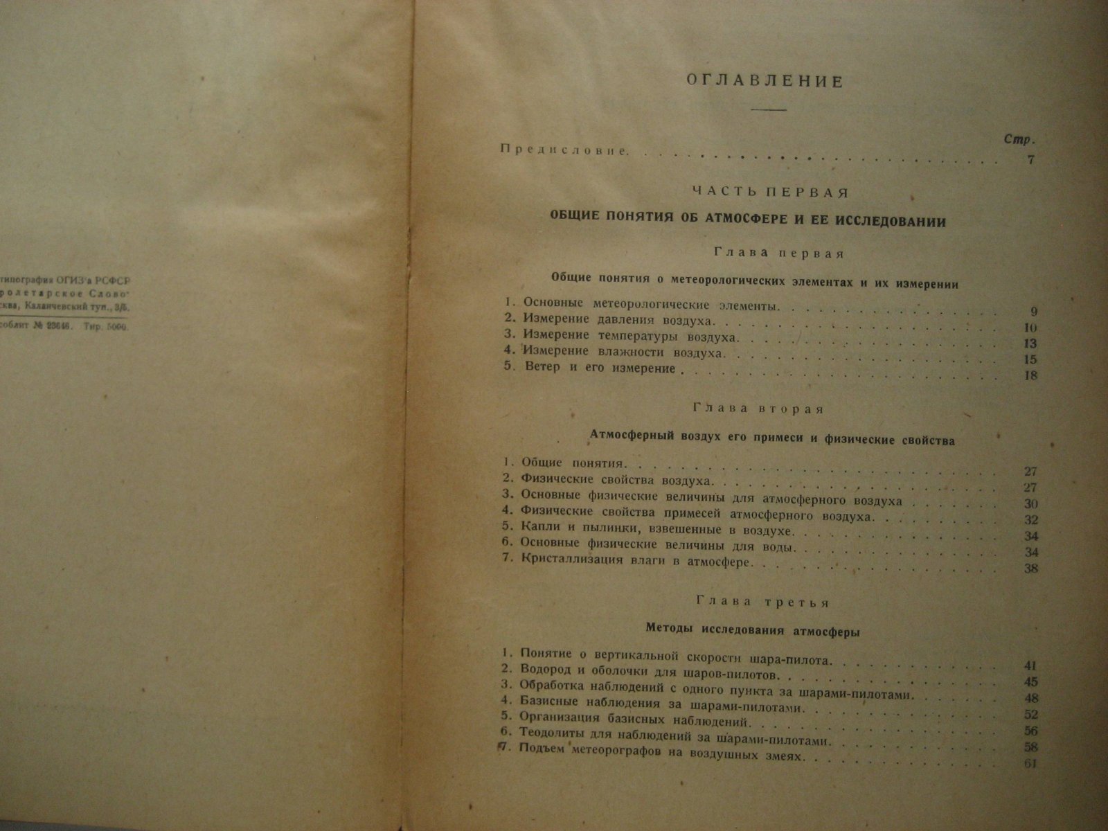 Молчанов П. Аэрология.