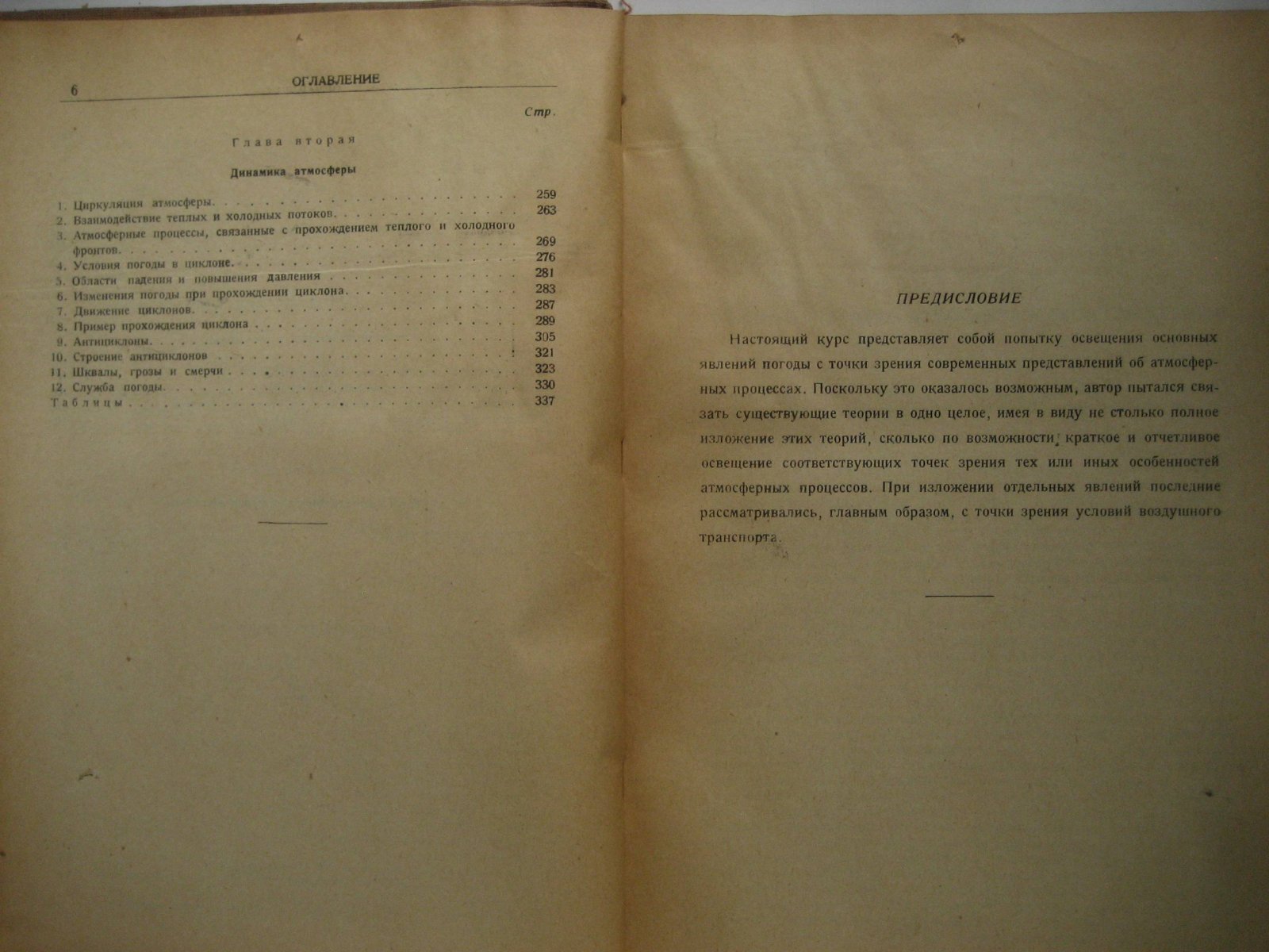 Молчанов П. Аэрология.