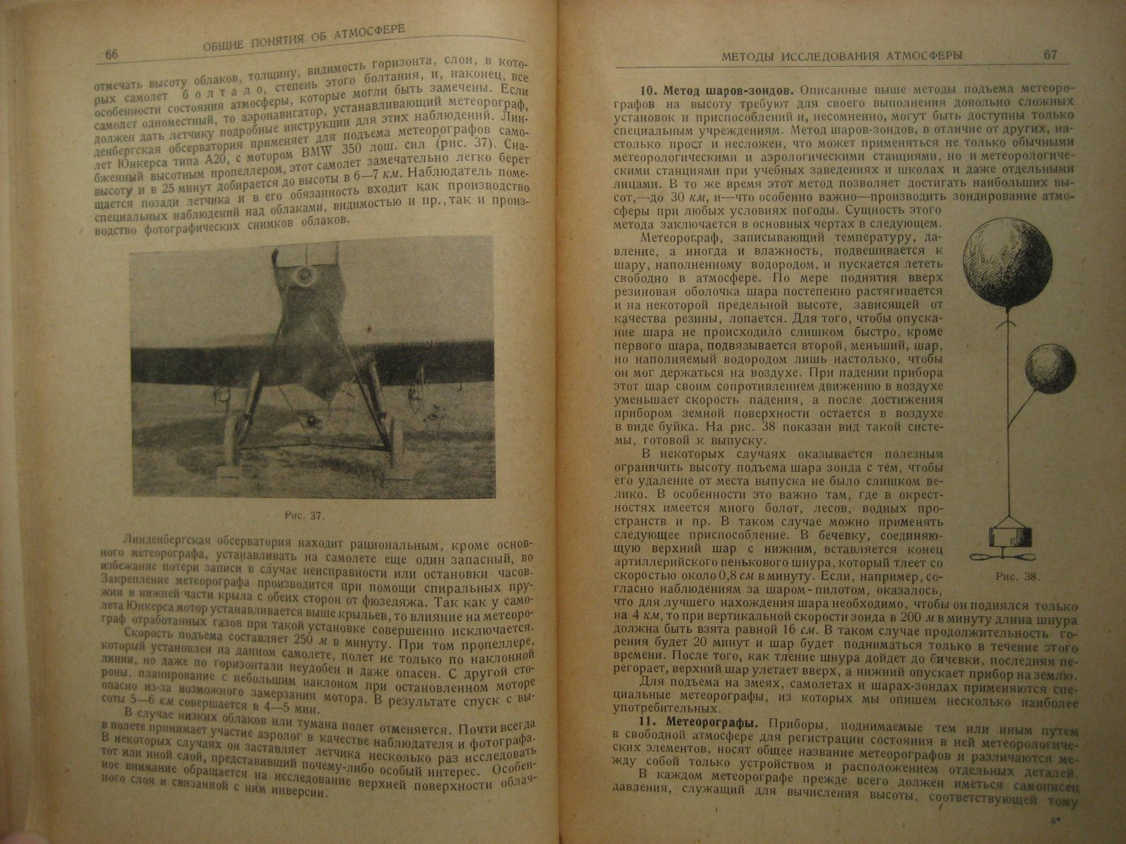 Молчанов П. Аэрология.