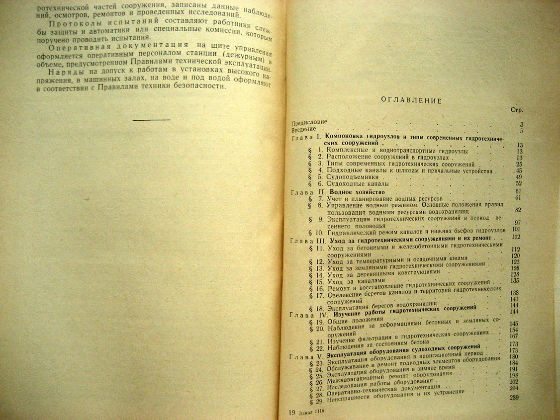 Жданов В., Кусков Л., Лавринович Л. и др. Эксплуатация гидротехнических сооружений.