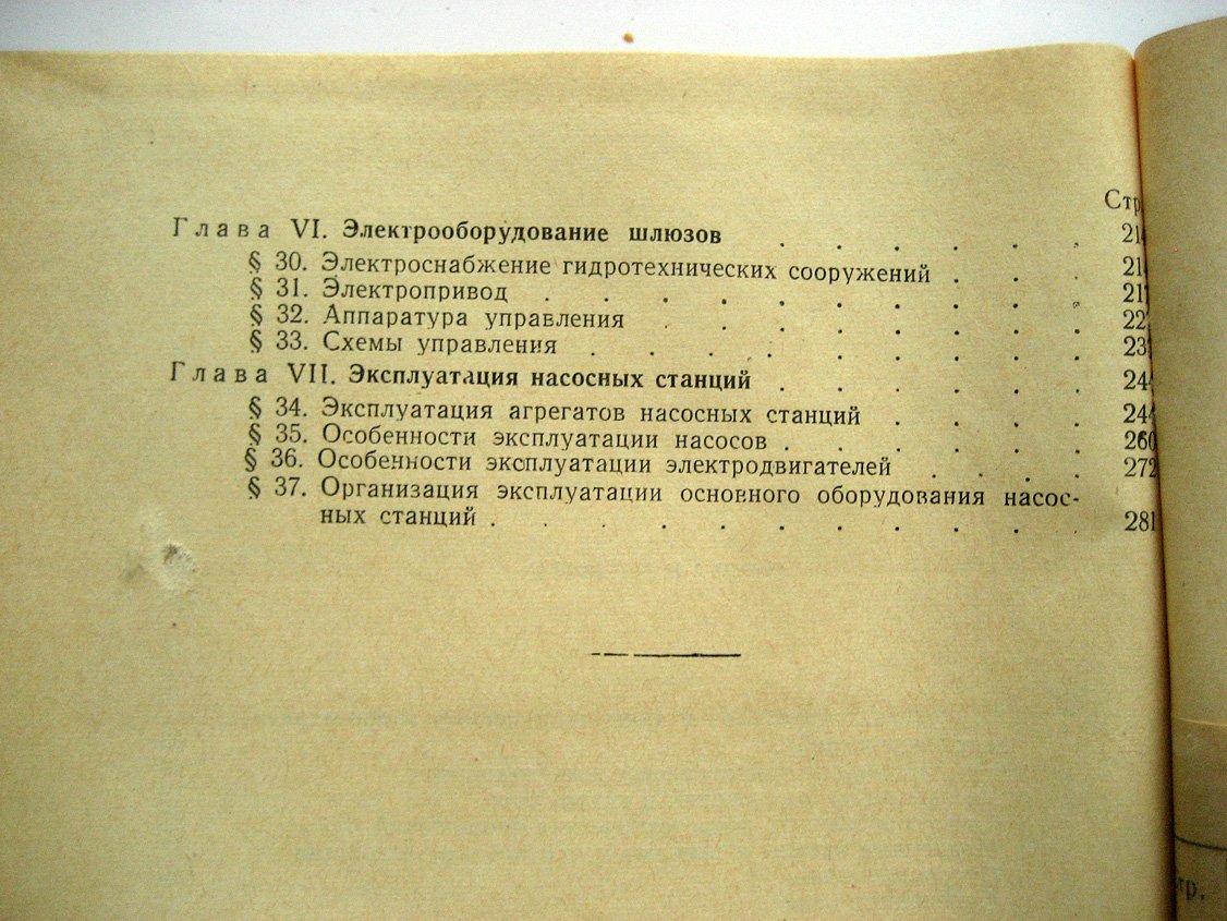 Жданов В., Кусков Л., Лавринович Л. и др. Эксплуатация гидротехнических сооружений.