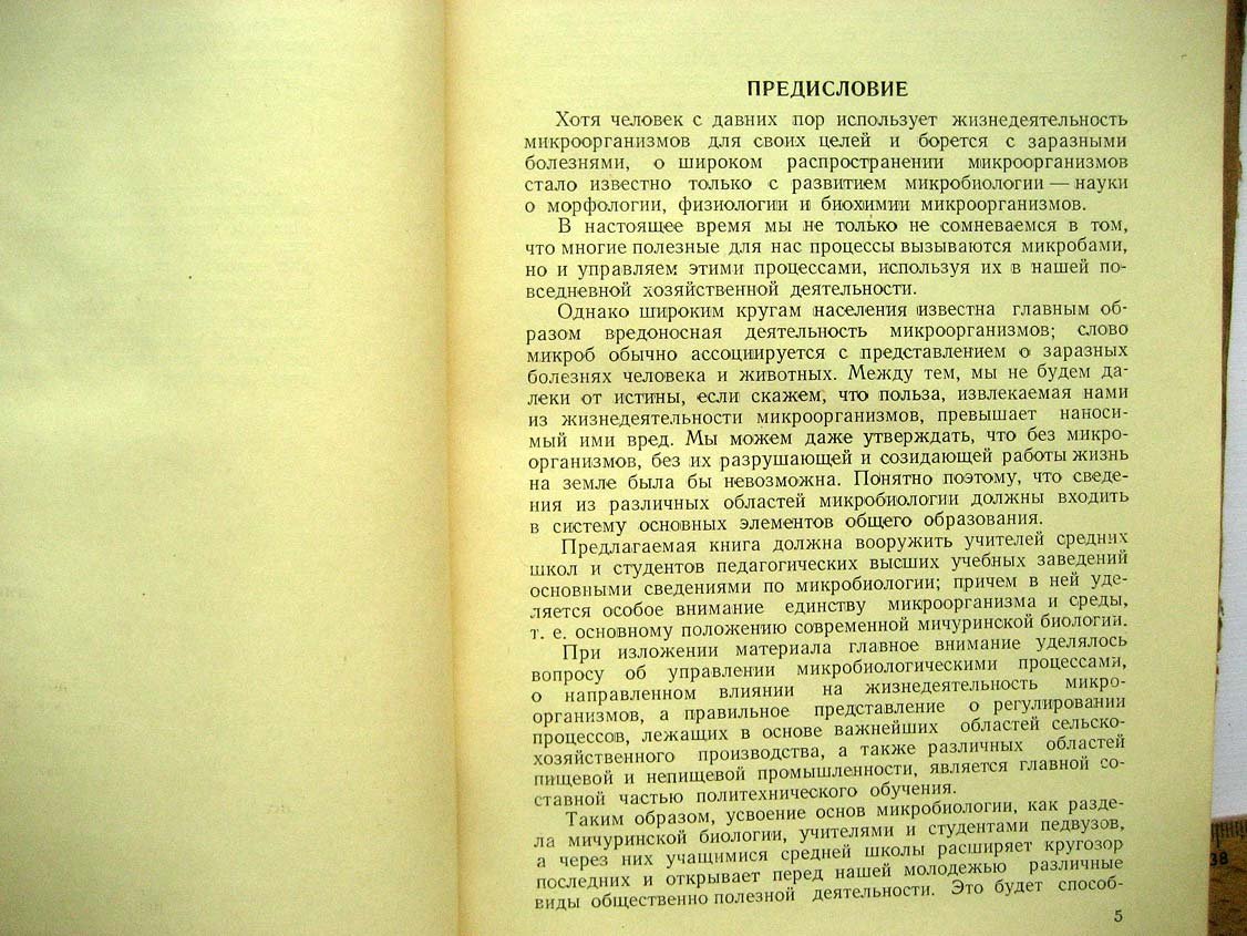 Микробиология в опытах.