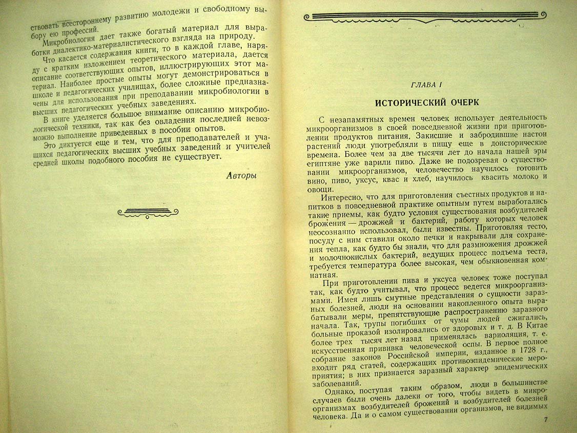 Микробиология в опытах.