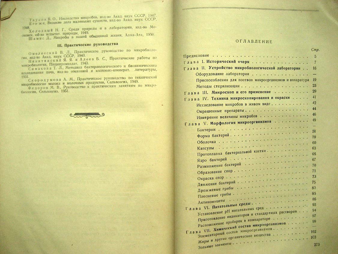 Микробиология в опытах.