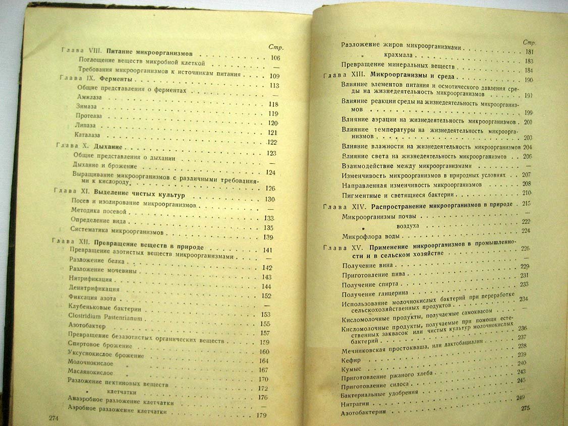 Микробиология в опытах.