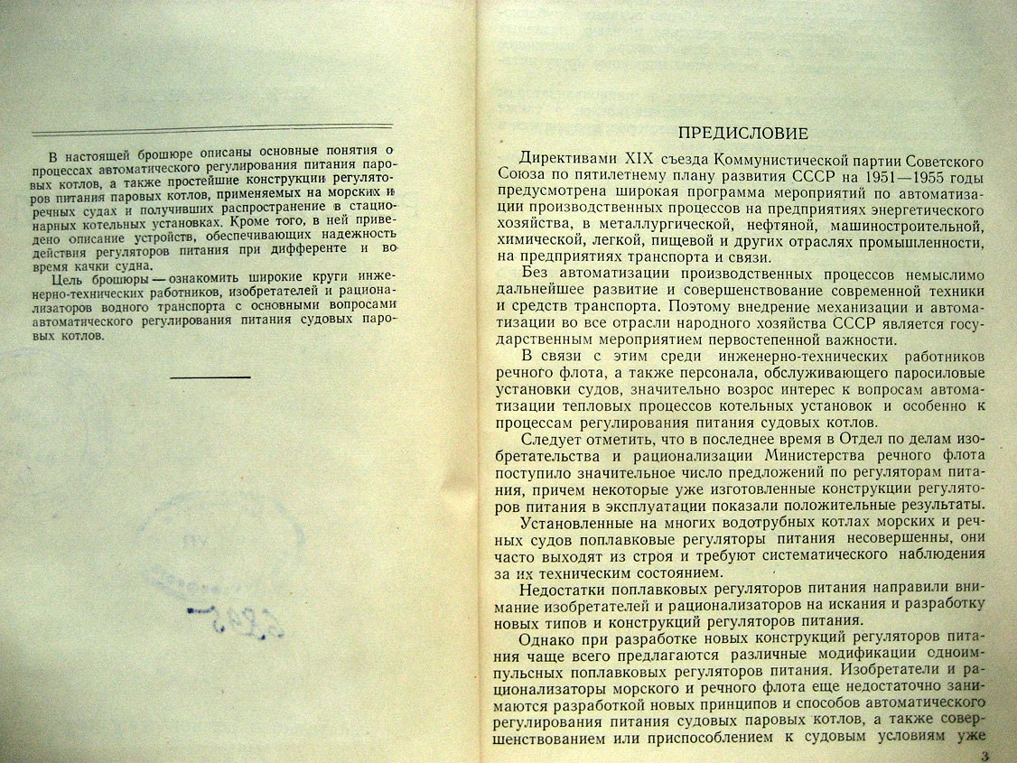 Фомкинский Л. Регуляторы питания судовых паровых котлов.