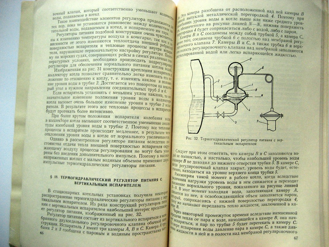 Фомкинский Л. Регуляторы питания судовых паровых котлов.