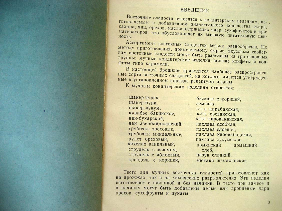 Маслов И. Производство восточных сладостей.