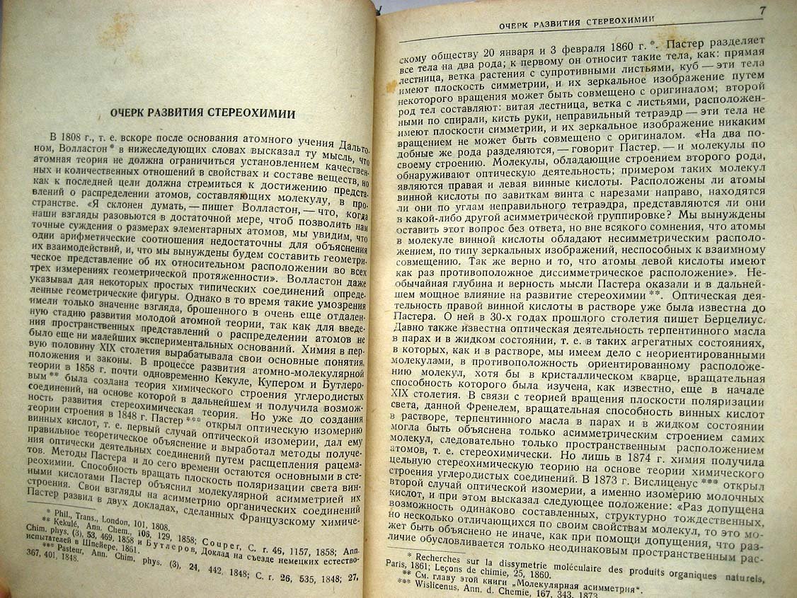 Виттиг Г. Стереохимия.
