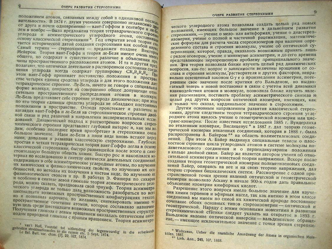 Виттиг Г. Стереохимия.