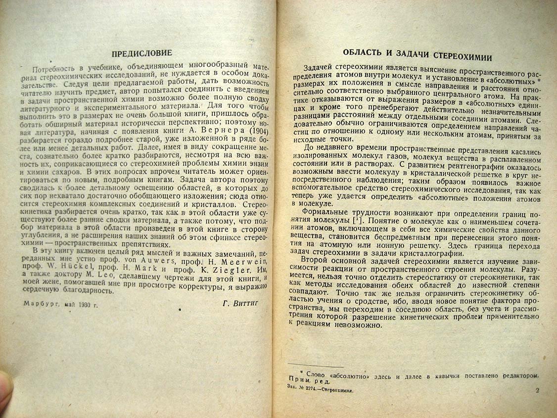 Виттиг Г. Стереохимия.