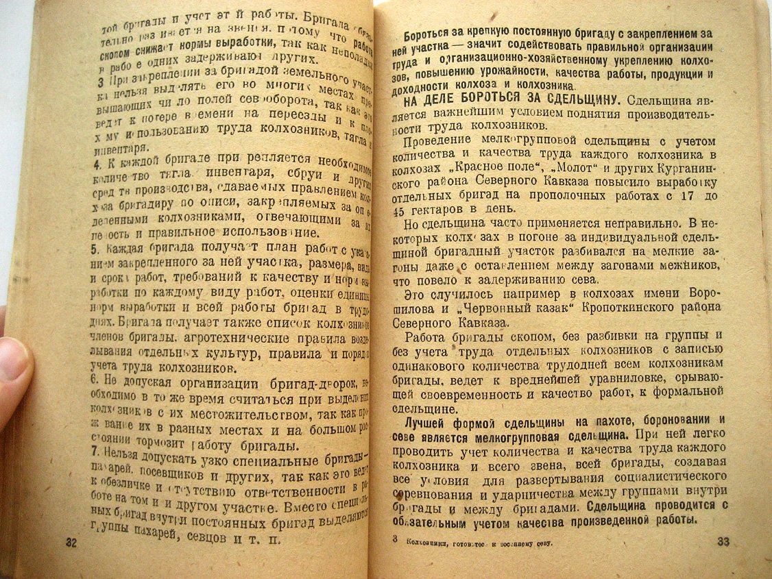 Вериго С., Ивашненков Г. Колхозники, готовьтесь к весеннему севу