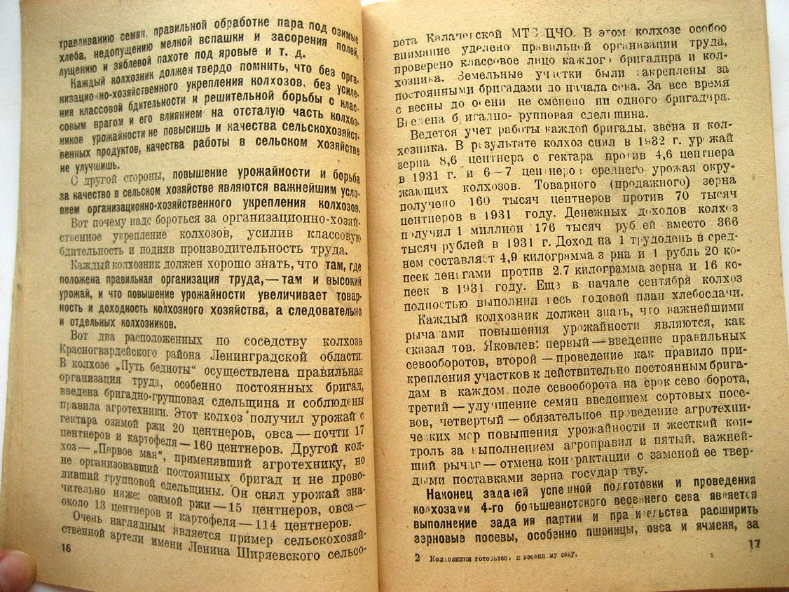 Вериго С., Ивашненков Г. Колхозники, готовьтесь к весеннему севу