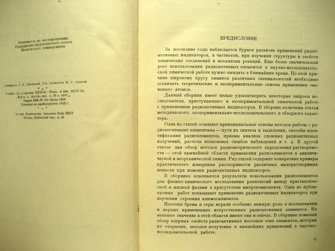 Радиохимия. Сборник работ