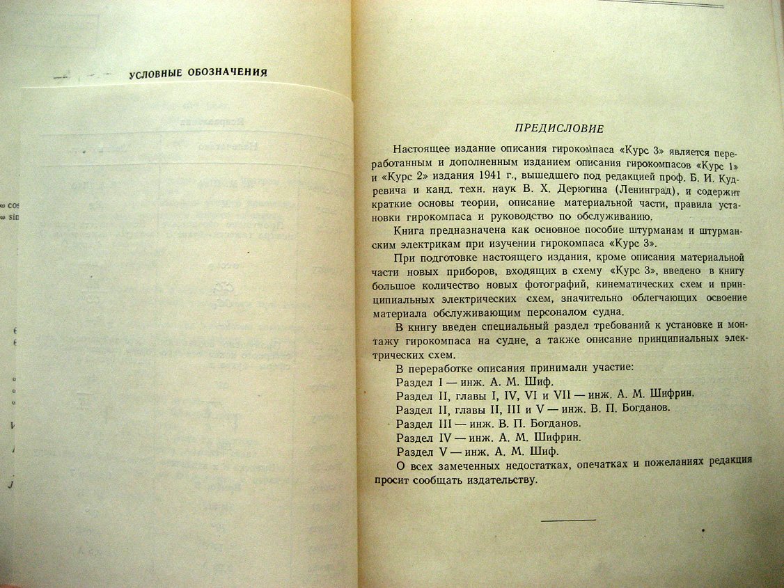 Гирокомпас Курс 3.