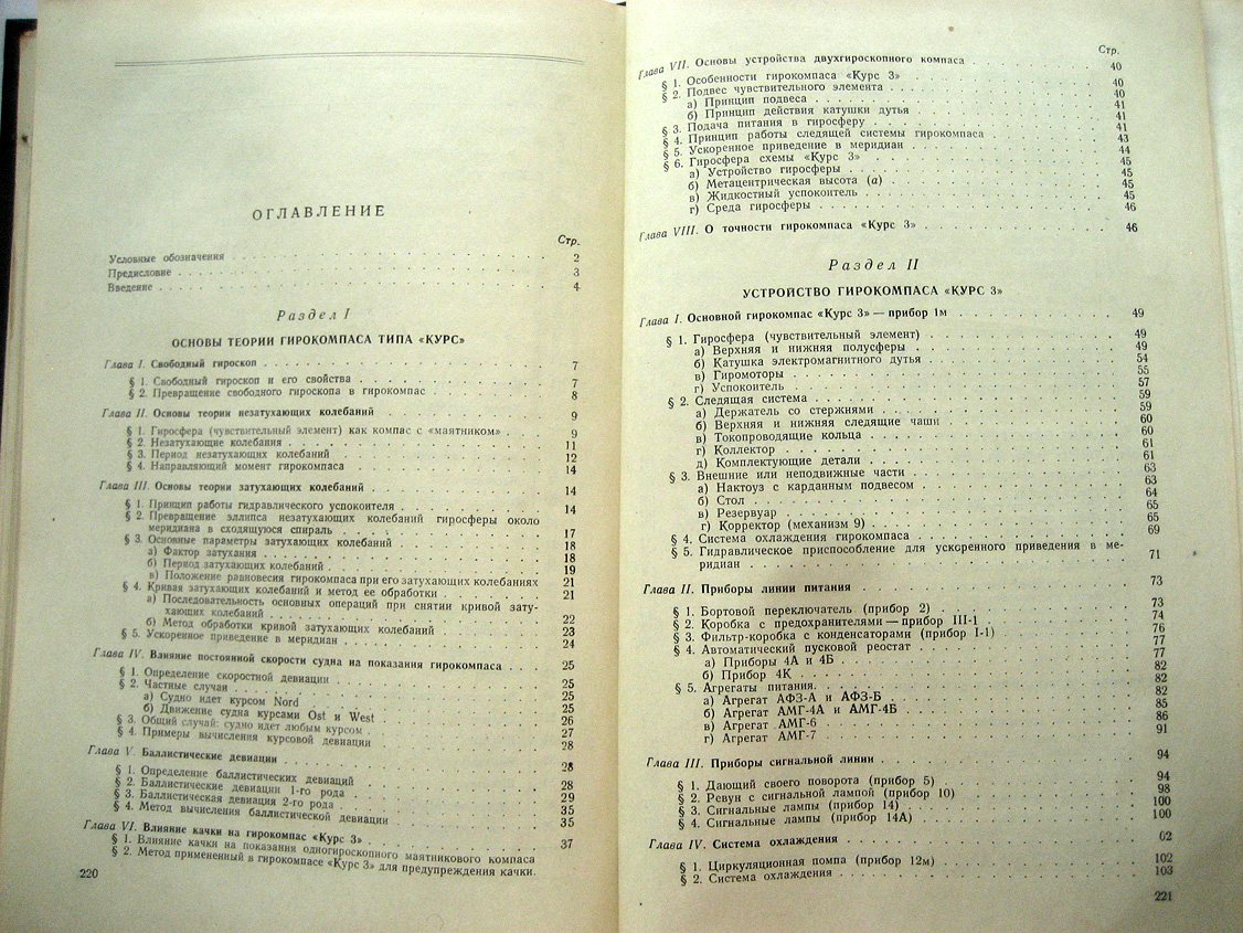 Гирокомпас Курс 3.