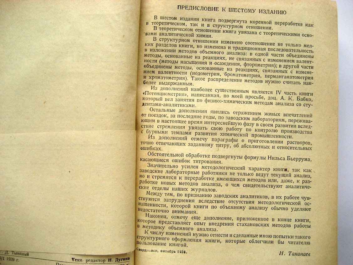 Тананаев Н. Объемный анализ.