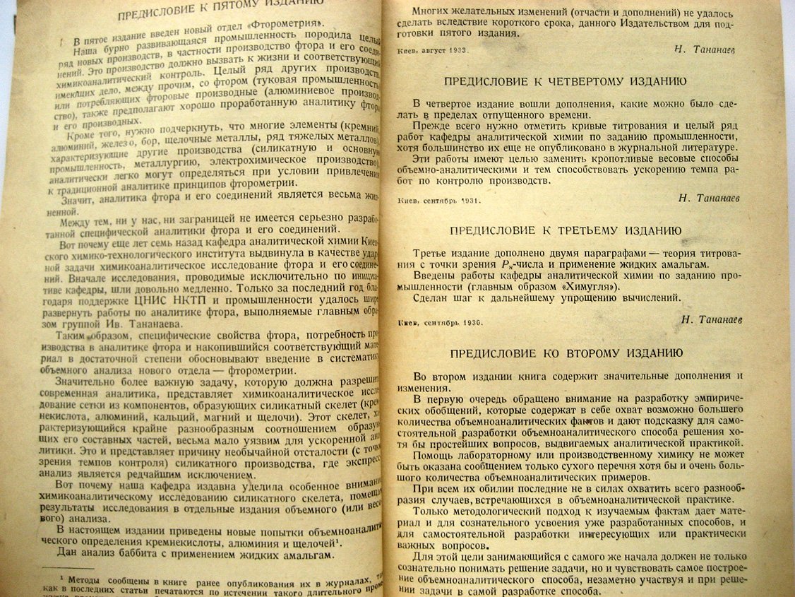 Тананаев Н. Объемный анализ.