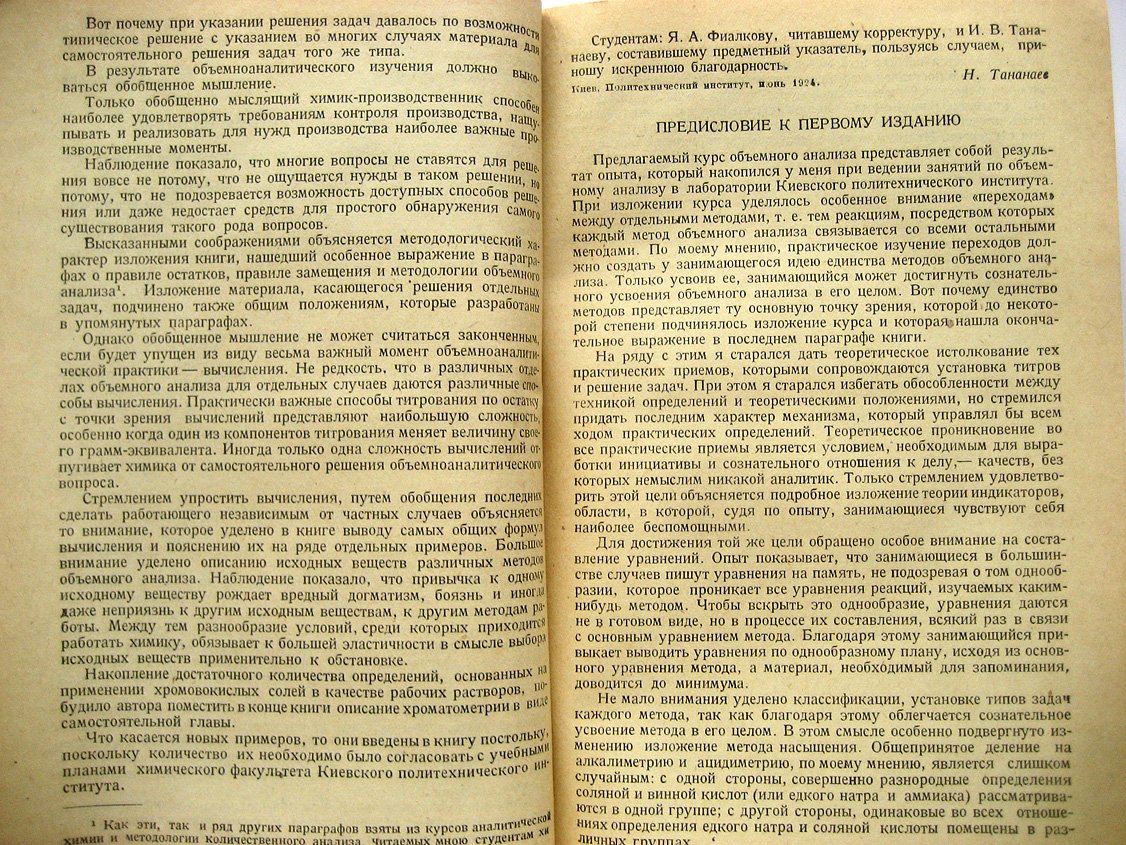 Тананаев Н. Объемный анализ.