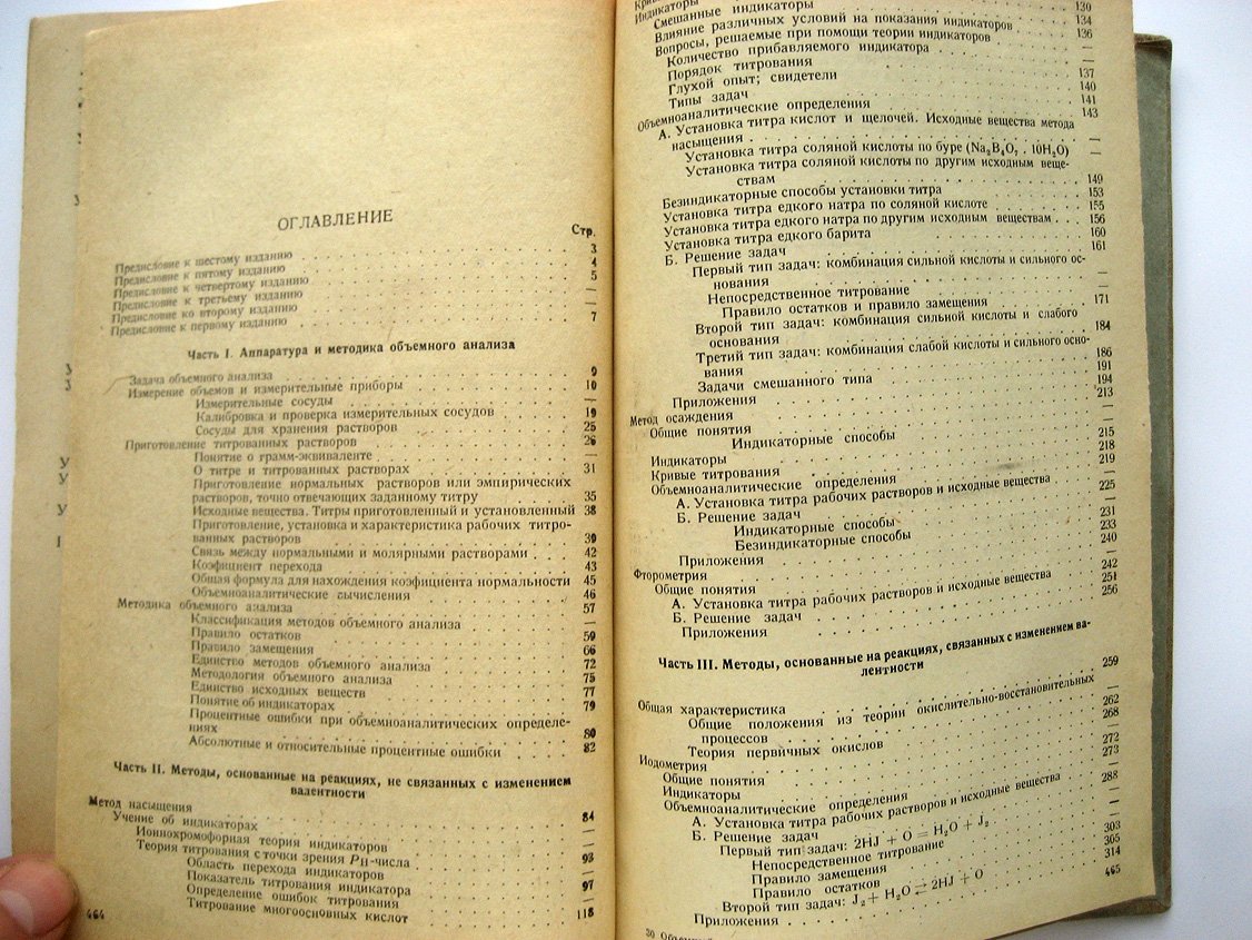 Тананаев Н. Объемный анализ.