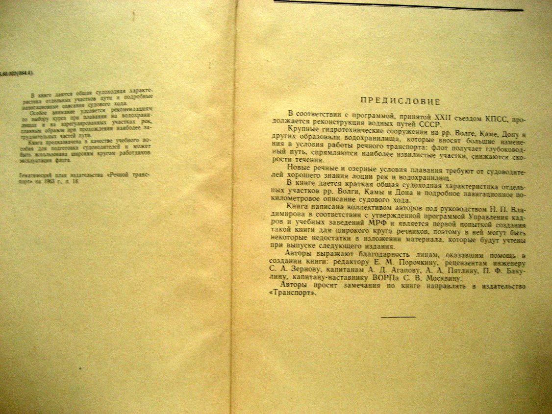 Владимиров Н., Щепетов И., Белоглазов В. и др. Спецлоция Волжско-Камского и Донского бассейнов.