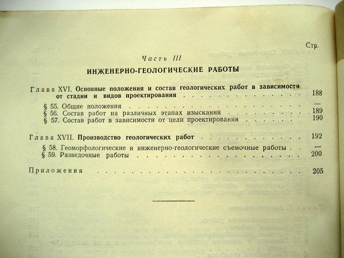 Практическое пособие для производства изыскательских работ на речном транспорте. Изыскания на судоходных реках в свободном состоянии