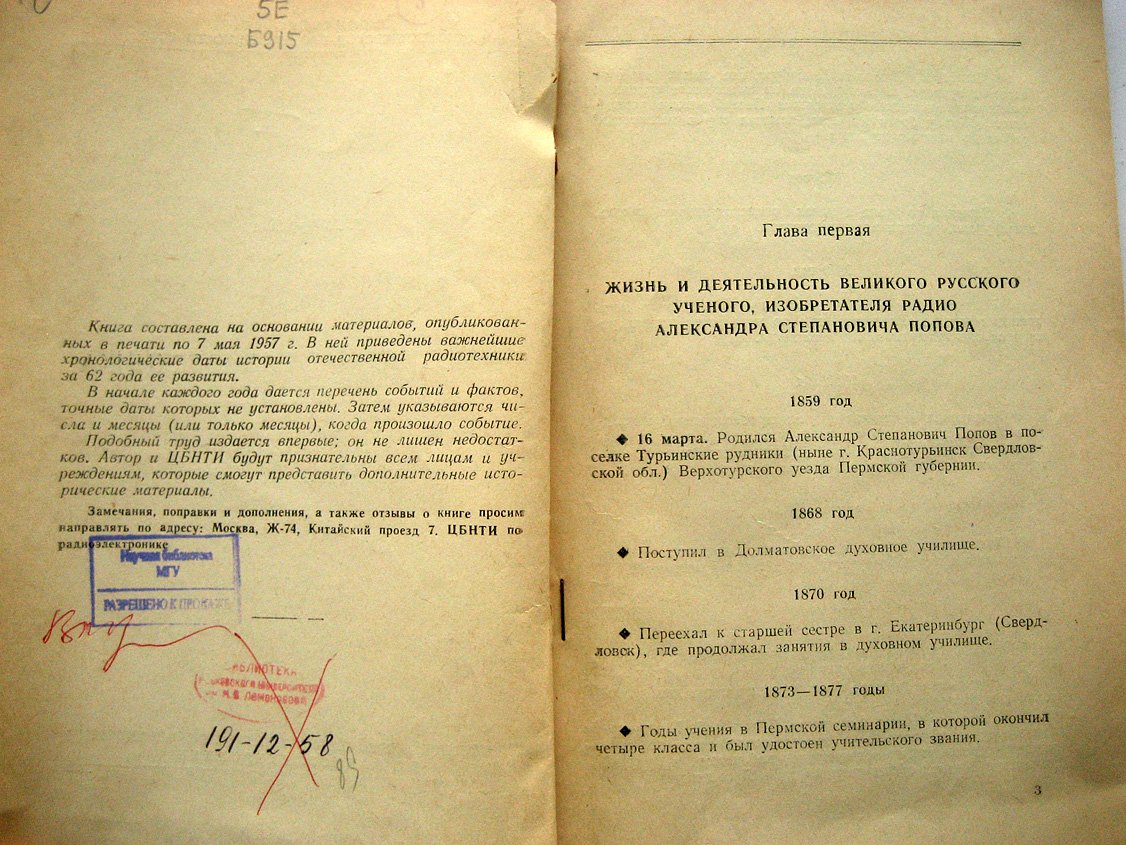 Бурлянд В. Отечественная радиотехника в датах.