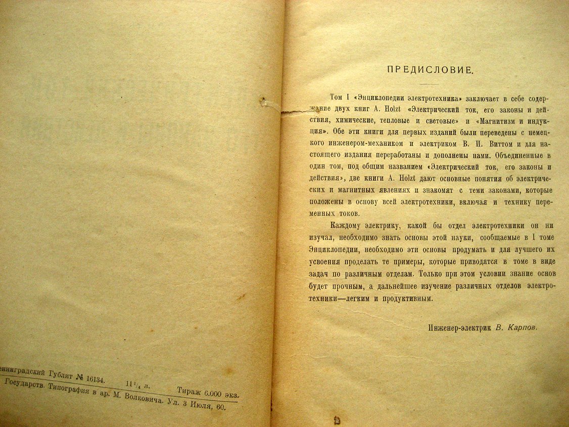 Гольцт А. Электрический ток, его законы и действия