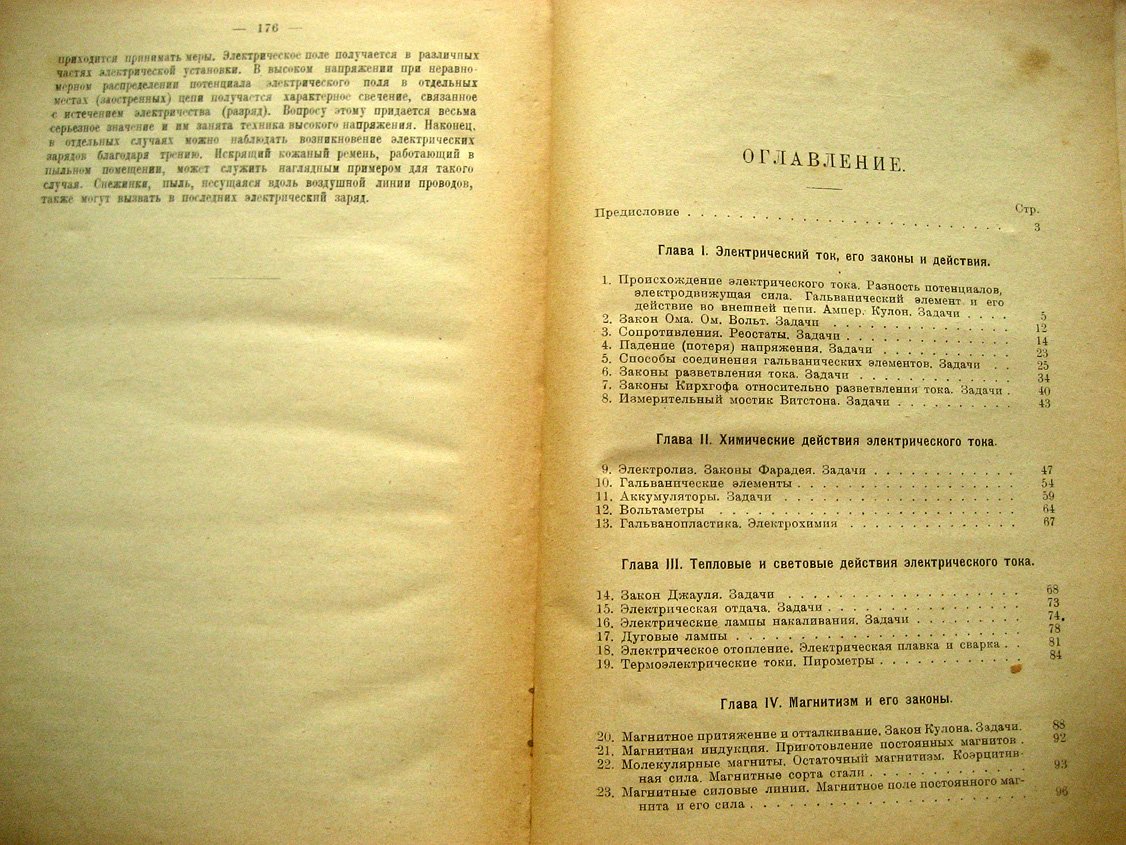Гольцт А. Электрический ток, его законы и действия