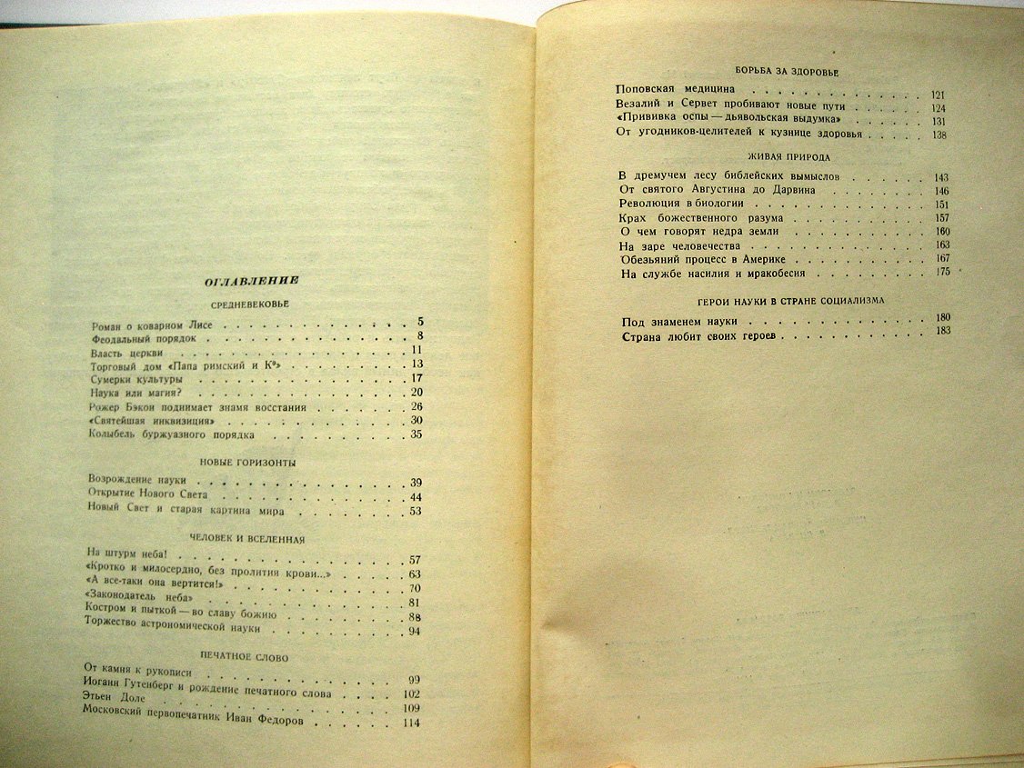 Беркова К. Герои и мученики науки.