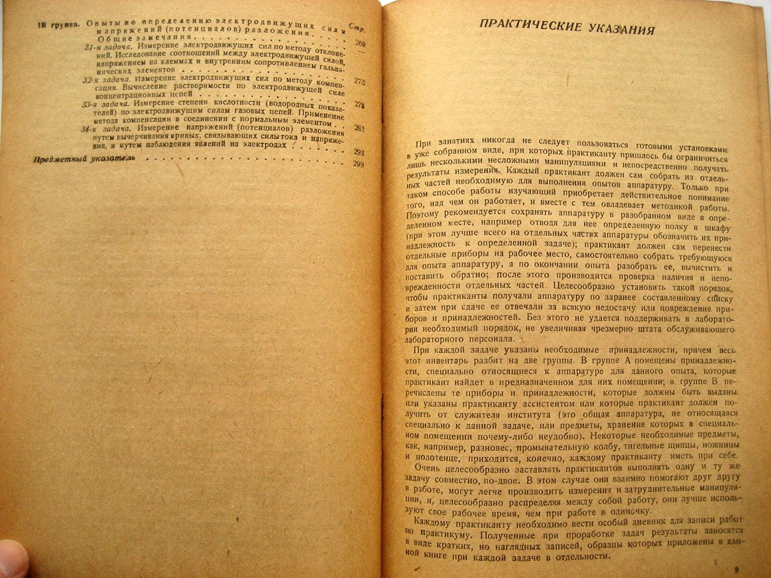 Тиль А. Физико-химический практикум.