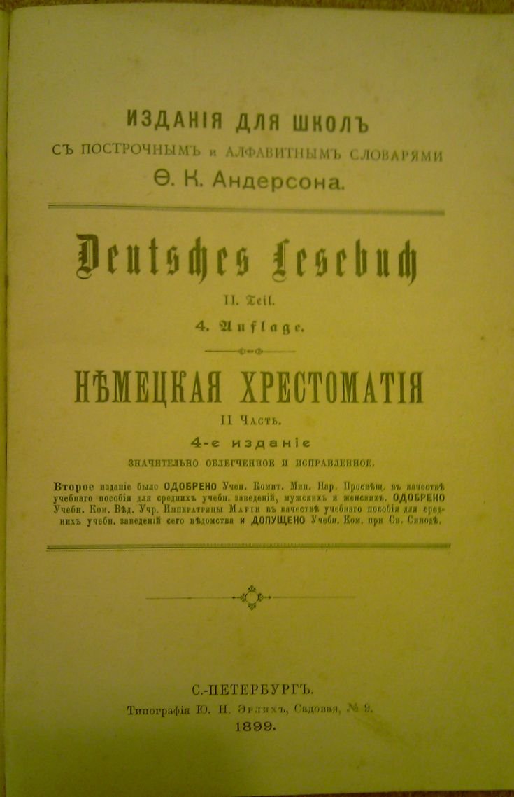 Немецкая хрестоматия, II часть