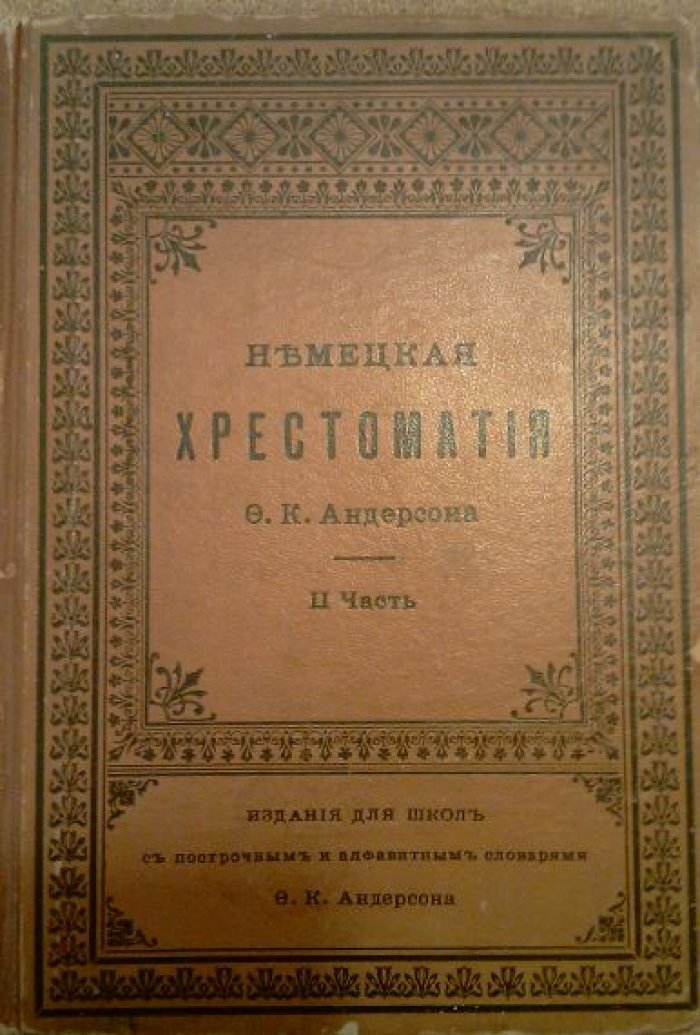 Немецкая хрестоматия, II часть