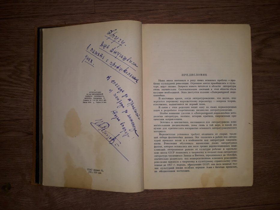 Литературная энциклопедия в 11 томах — полный комплект (кроме томов 10 и 12), изд. «Коммунистическая академия»