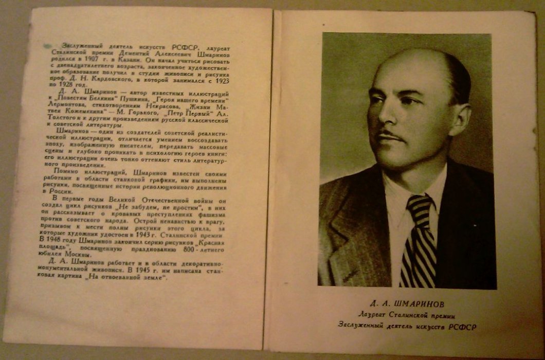Дементий Алексеевич Шмаринов.