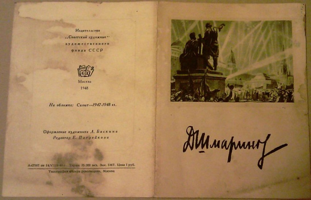 Дементий Алексеевич Шмаринов.