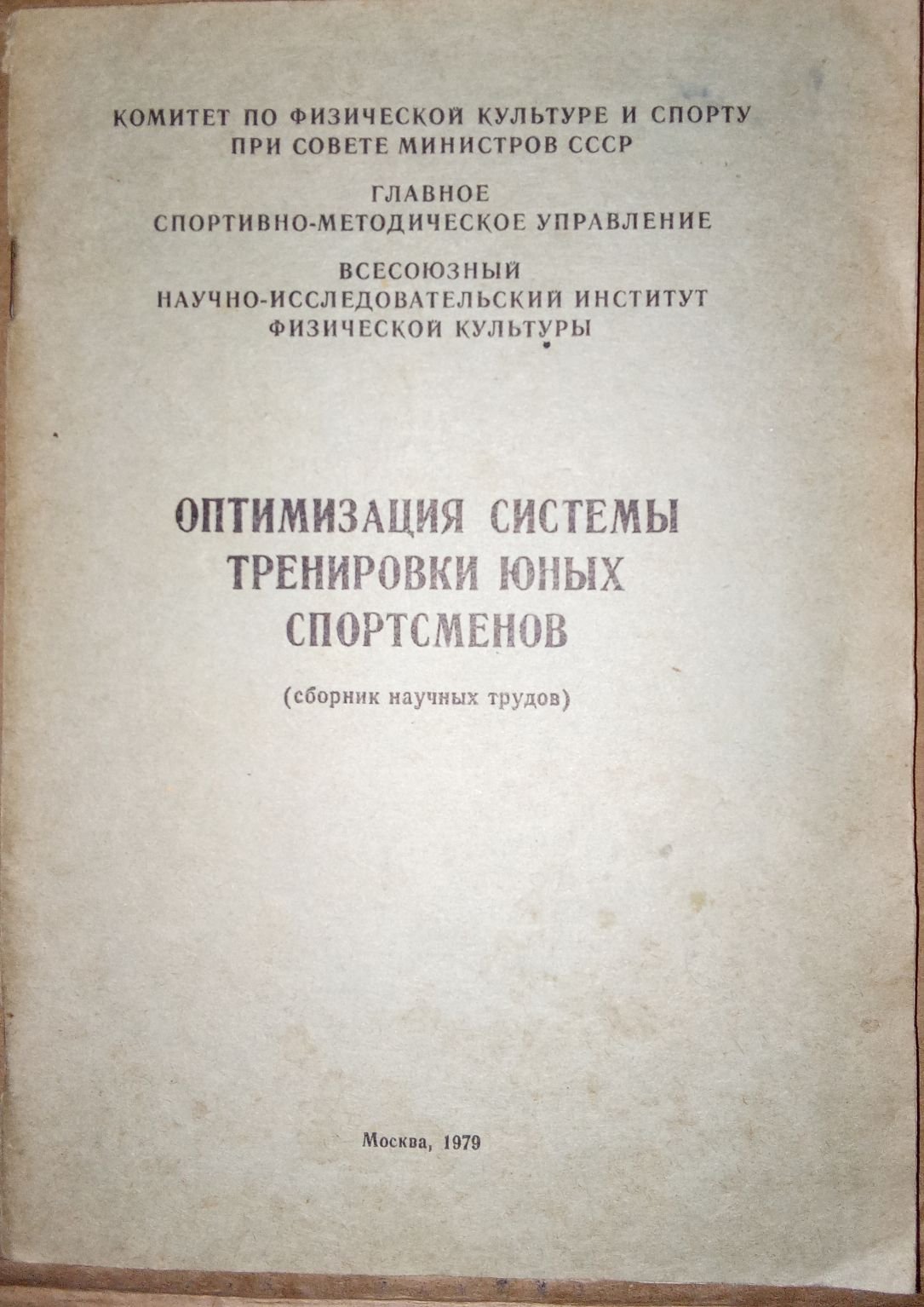 Оптимизация системы тренировки юных спортсменов.