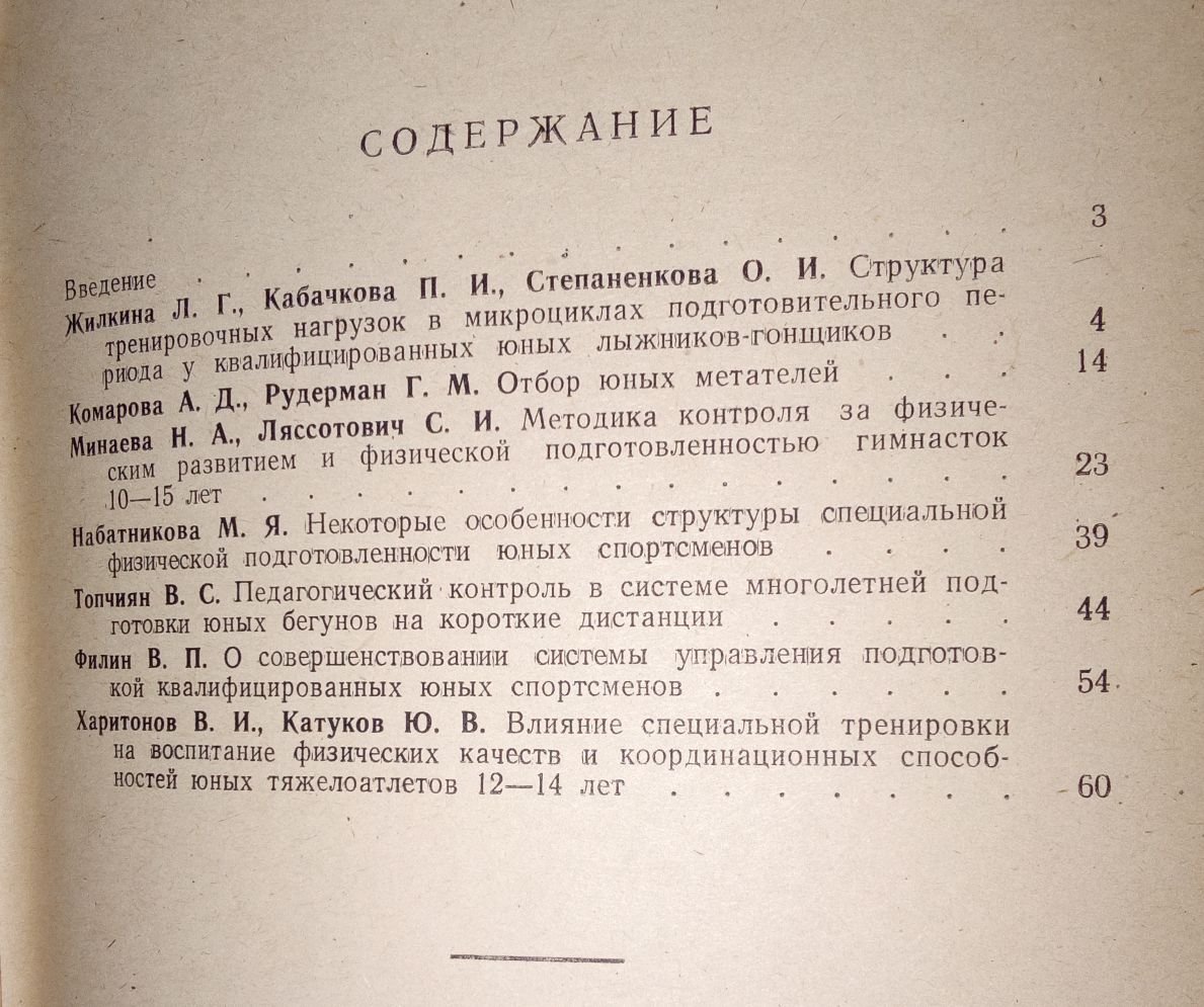 Оптимизация системы тренировки юных спортсменов.