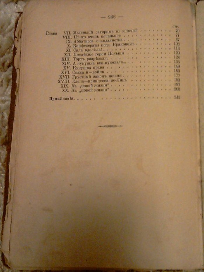 Мордовцев Данило. Вельможная панна. Часть первая